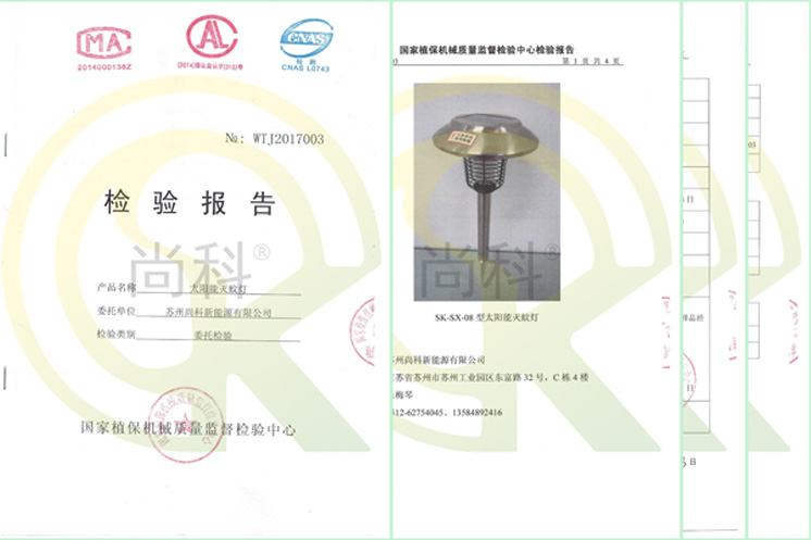 尚科LED紫外線滅蚊燈檢測報告 尚科LED紫外線滅蚊燈檢測報告