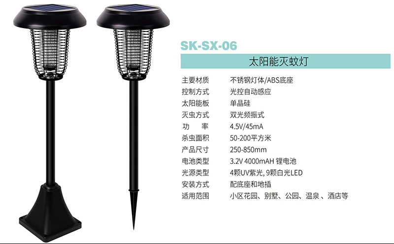 家用太陽能滅蚊燈SX-06 家用太陽能滅蚊燈SX-06