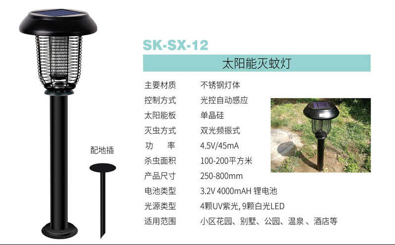 SX-12家用戶外太陽能滅蚊燈 SX-12家用戶外太陽能滅蚊燈