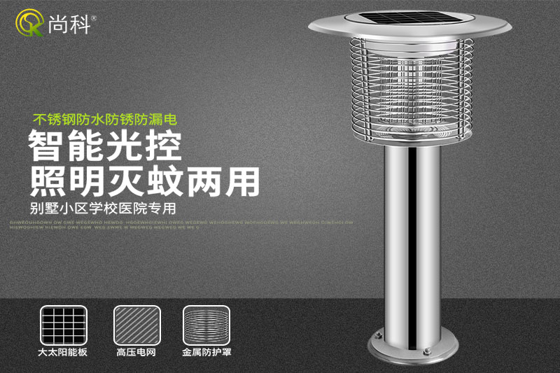 MZ5A太陽能戶外滅蚊燈 MZ5A太陽能戶外滅蚊燈