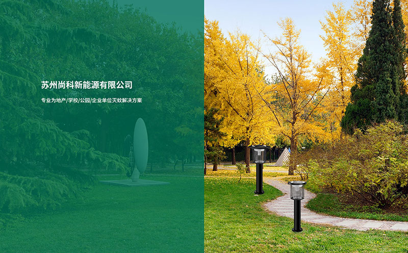 公園戶外滅蚊燈 公園戶外滅蚊燈
