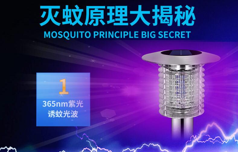 太陽能室外滅蚊燈MW-5A滅蚊燈原理 太陽能室外滅蚊燈MW-5A滅蚊燈原理