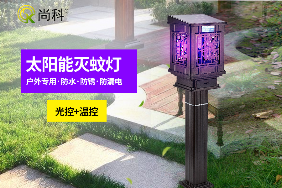 太陽能戶外滅蚊燈有哪些優(yōu)點(diǎn) 太陽能戶外滅蚊燈有哪些優(yōu)點(diǎn)