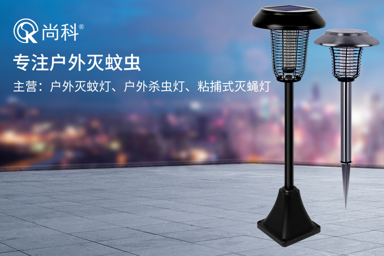 太陽能室外滅蚊燈 太陽能室外滅蚊燈